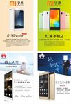 小米 华为 宣传海报