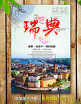 瑞典海报