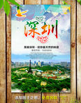 深圳海报