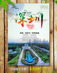 深圳海报