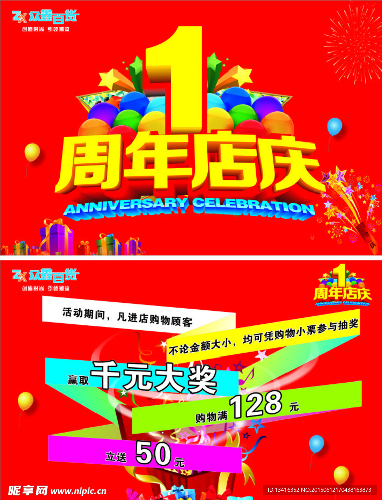 周年店庆吊旗