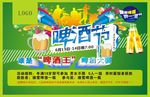 啤酒节大赛