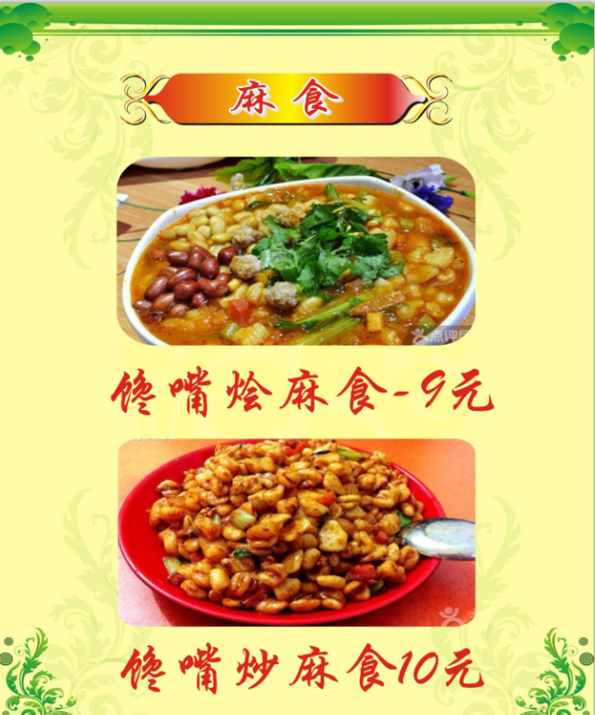麻食