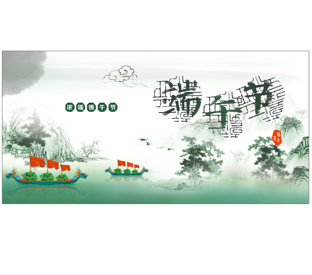 端午海报