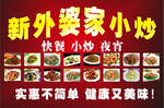 快餐小炒