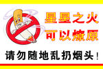 禁止吸烟