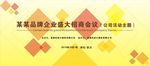 会议背景板