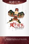 民间工艺风筝