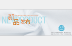 新品发布