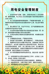 服装厂用电安全管理制度
