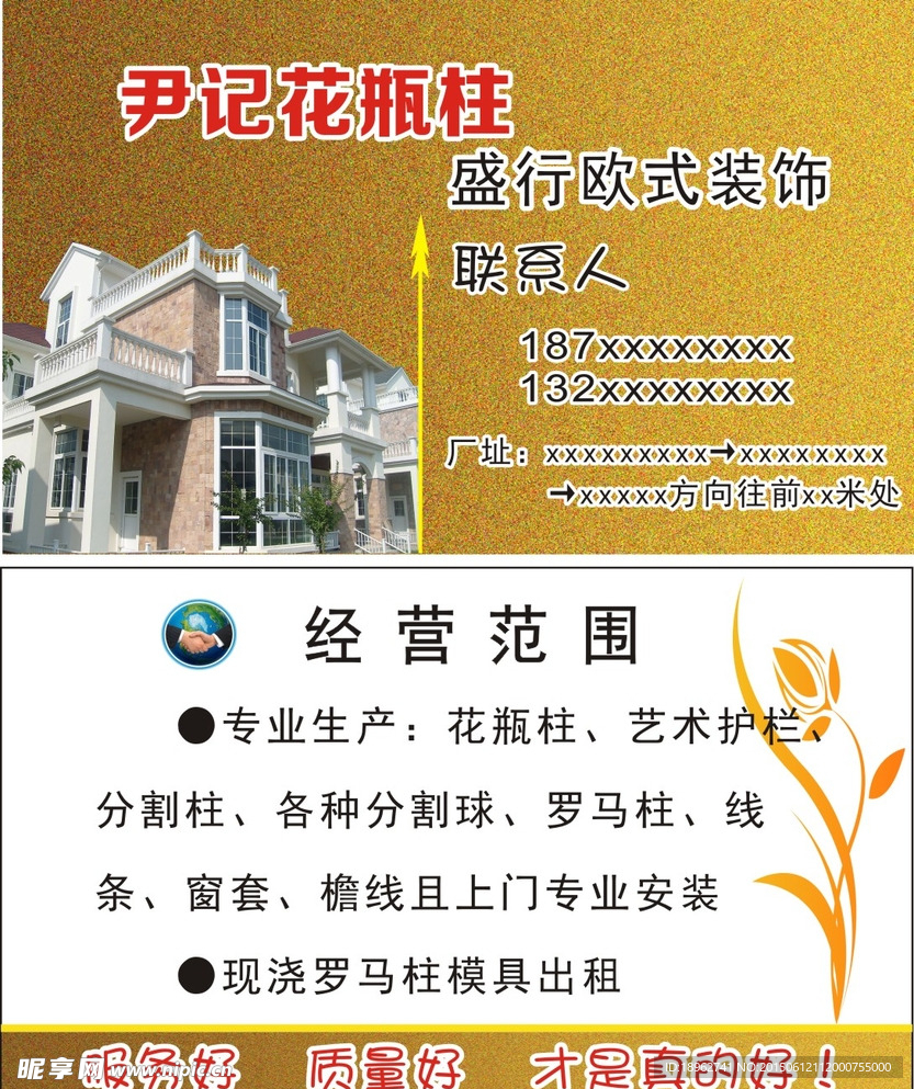 盛行欧式装饰名片