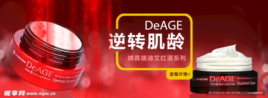 淘宝化妆品BANNER