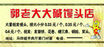 馒头广告