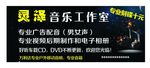 音乐工作室