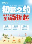 夏天