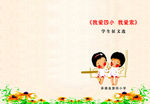 小学书皮