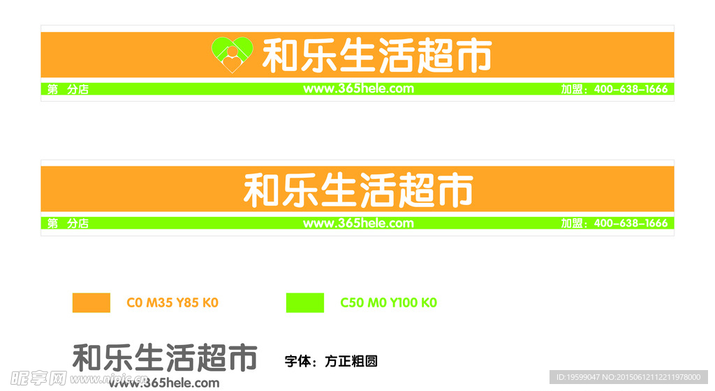 和乐生活超市