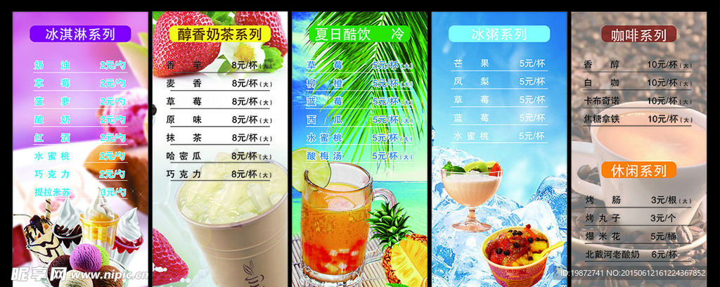 冷饮价格牌