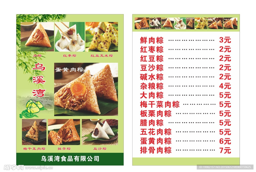 乌溪湾粽子