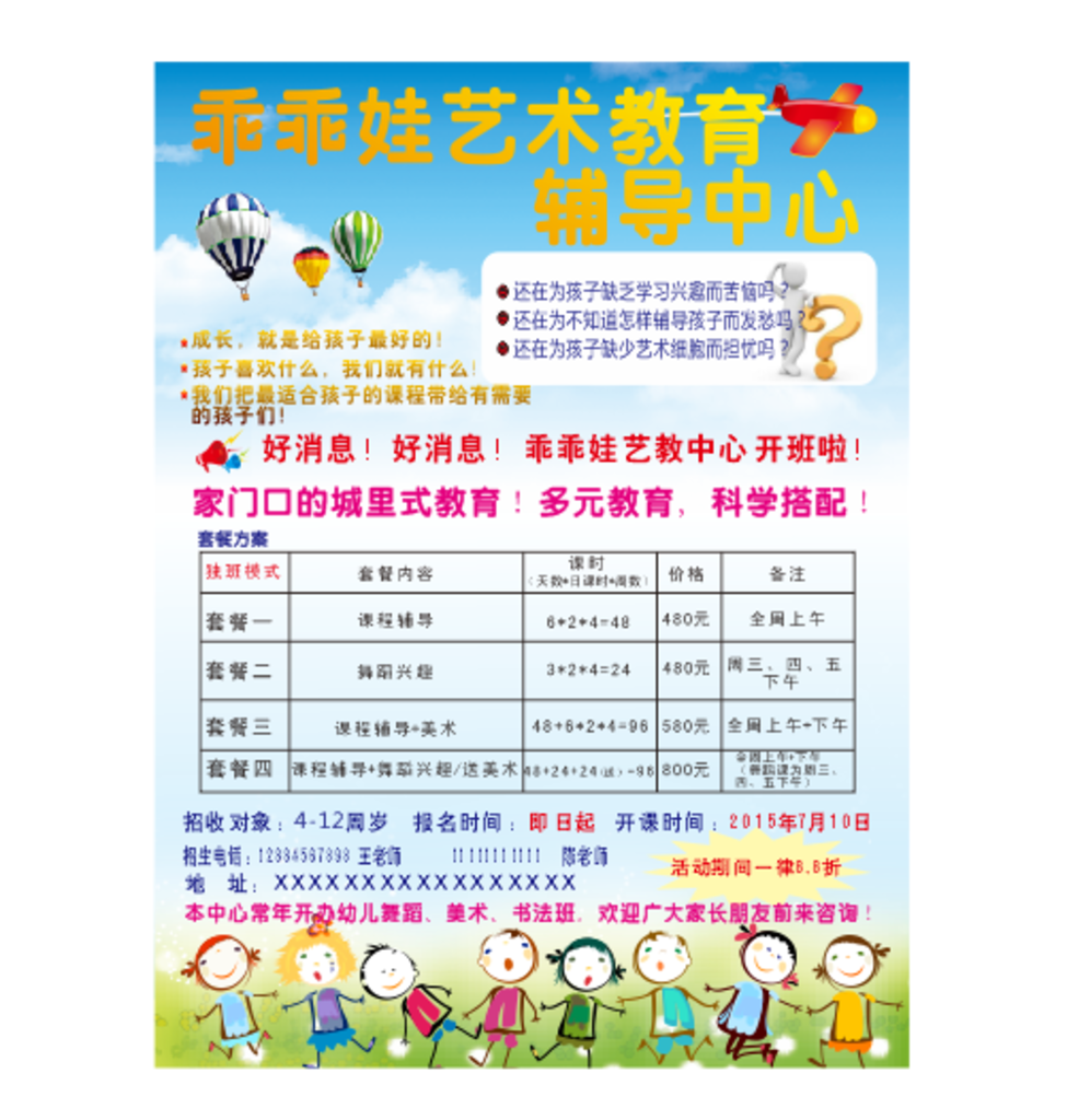 艺术教育培训海报