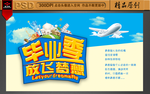 毕业季 放飞梦想