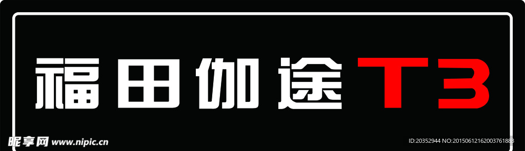 山西嘉福德
