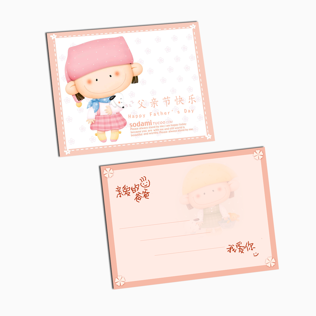 卡通父亲节贺卡