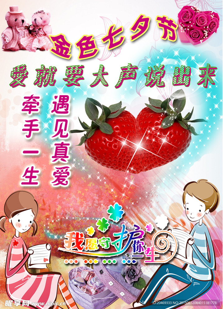 金色七夕节