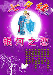 七夕缘