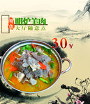 羊肉火锅
