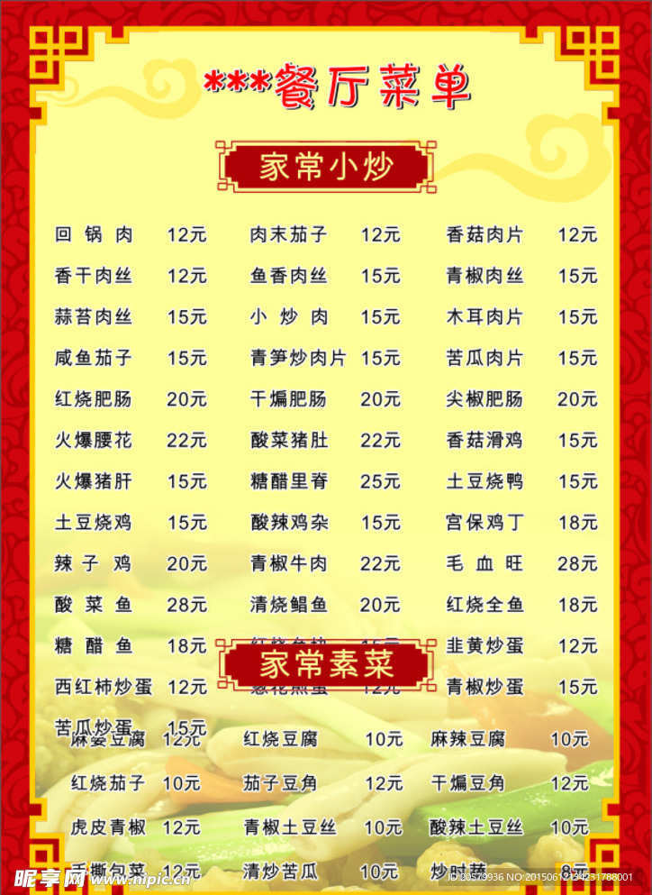 菜单
