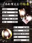 美发价格表
