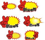新品上市 爆炸贴