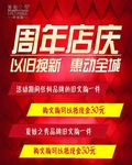 周年店庆