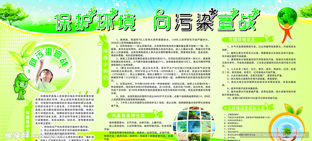 环境日展牌
