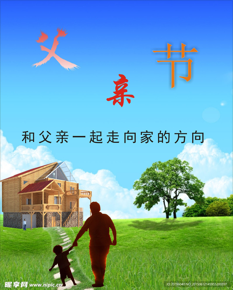父亲节