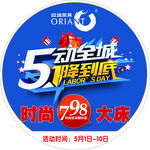 51活动圆形地贴