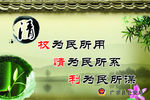 廉政