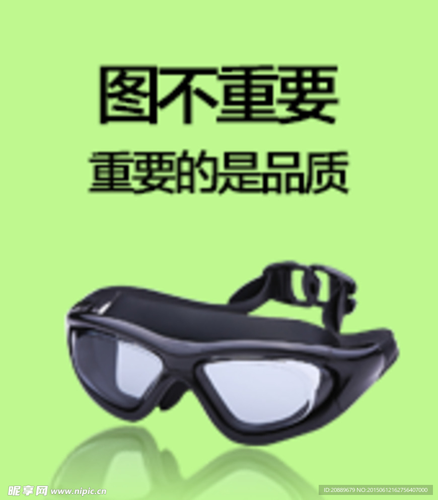 泳镜钻展