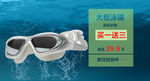 泳镜海报
