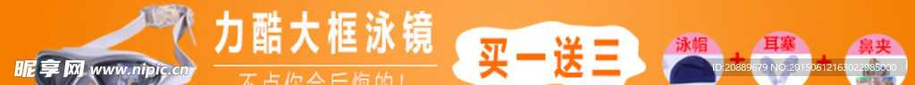 力酷泳镜