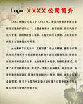 公司简介