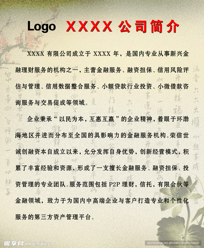 公司简介