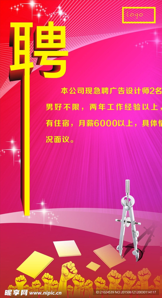 招聘