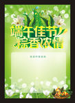 端午节海报