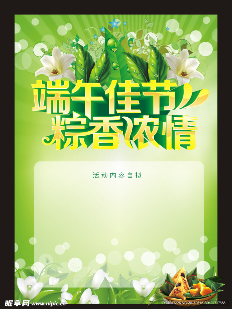 端午节海报