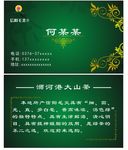 信阳毛尖  茶叶 名片