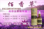 佰香草