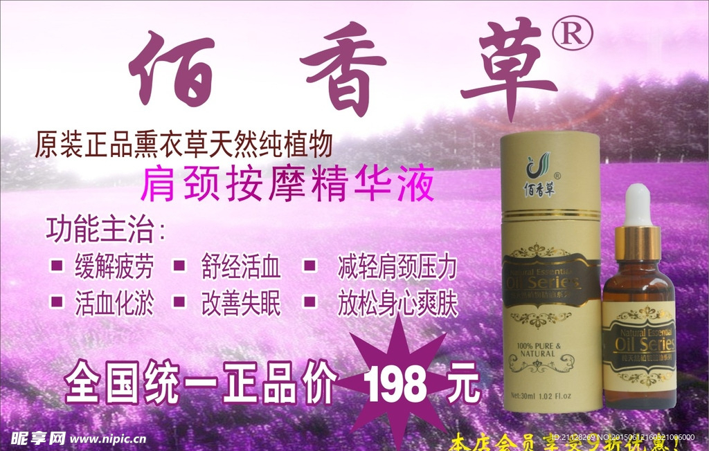 佰香草