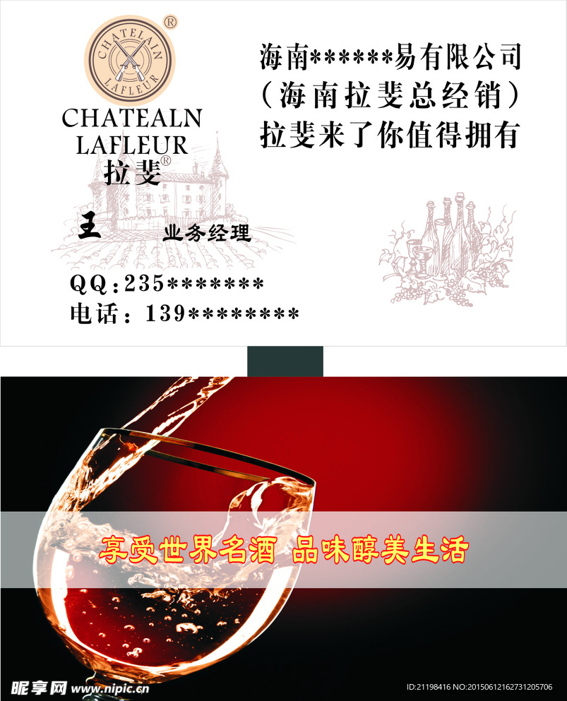 葡萄酒-名片
